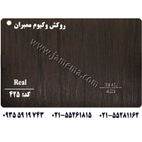 خرید روکش وکیوم ممبران - Real 425