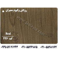 واردات روکش وکیوم ممبران - Real 436