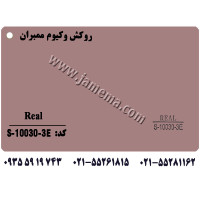 روکش وکیوم ممبران ام دی اف - Real S-10030-3E