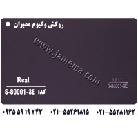 انواع روکش های پرس وکیوم pvc - کد Real S-80001-3E