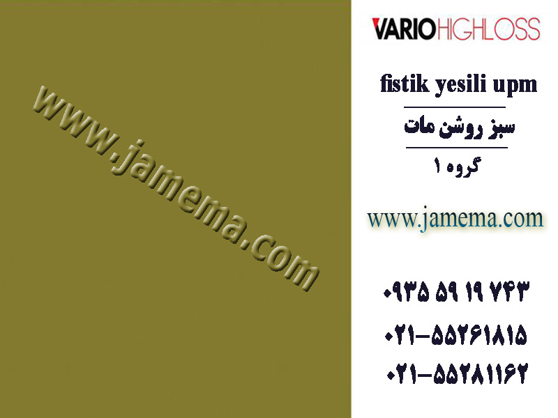 واردکننده ورق هایگلاس - واریو