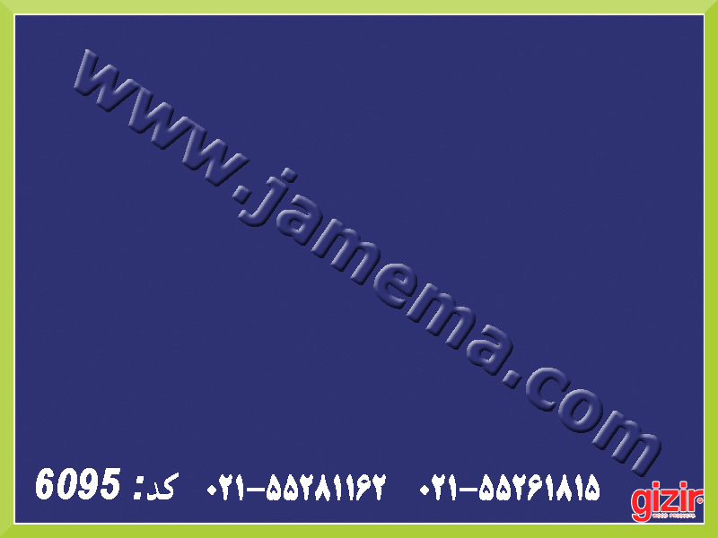 هایگلاس گیزیر آبی 6095 - گیزیر