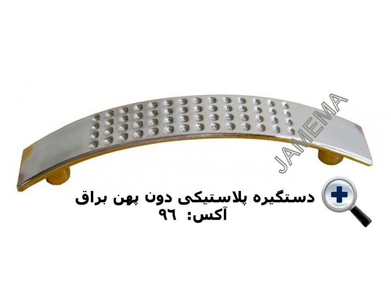 دستگیره پلاستیکی دون پهن