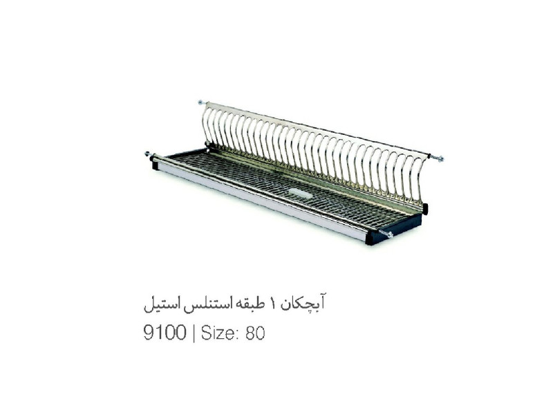 آبچکان یک طبقه استنلس استیل سایز ۸۰  کد ۹۱۰۰