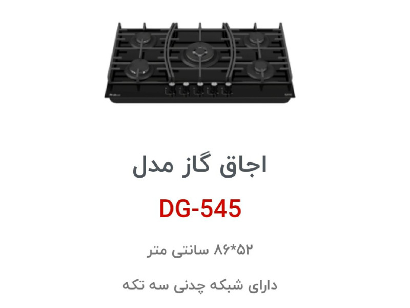 اجاق رومیزی داتیس کد  DG-545