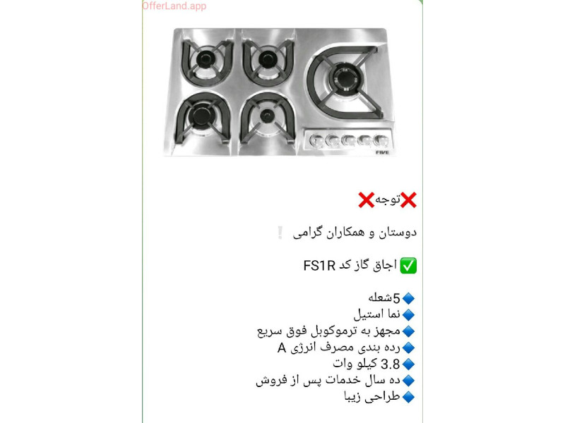 اجاق گاز  رومیزی five  مدل FS1R