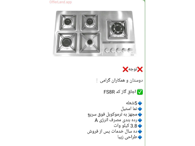 اجاق گاز  رومیزی five  مدل FS8R