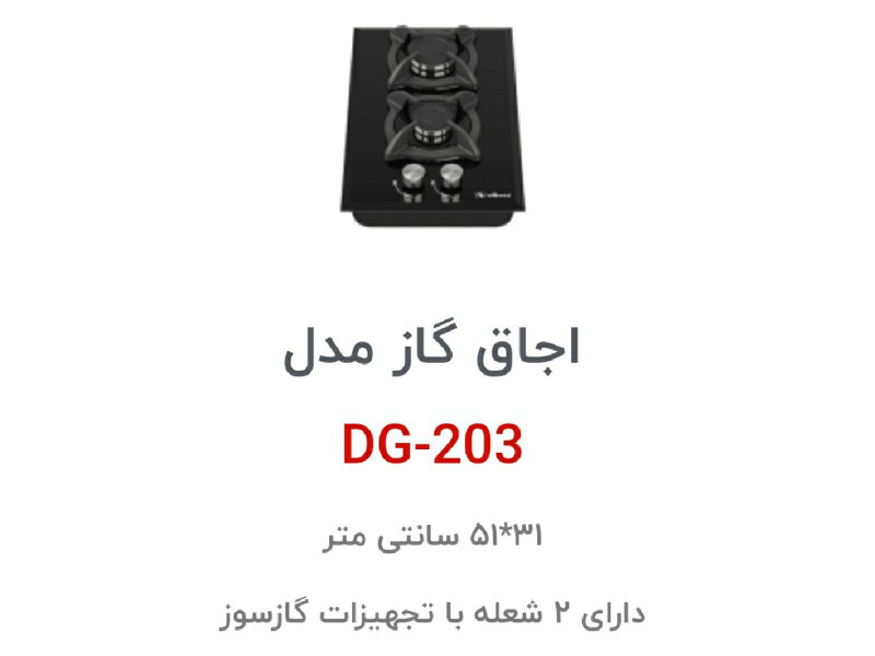 اجاق گاز رومیزی داتیس کد DG-203