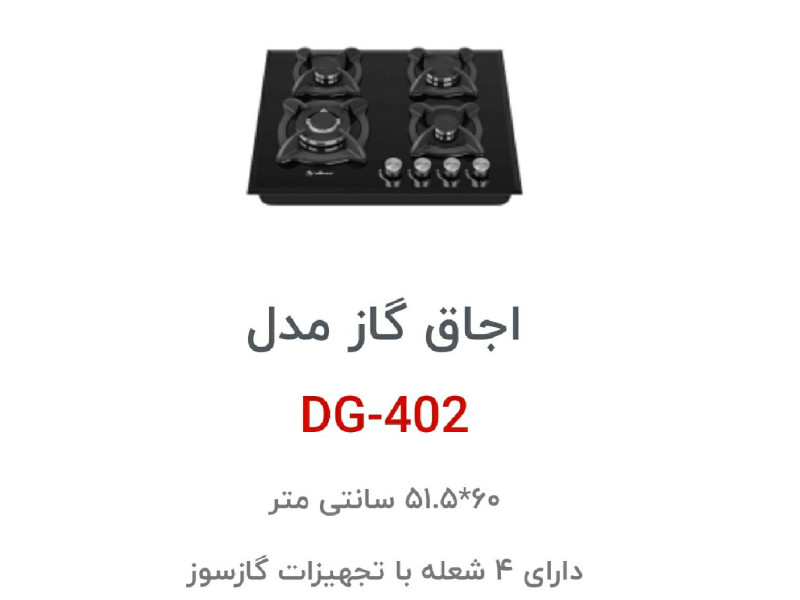 اجاق گاز رومیزی داتیس کد DG-402