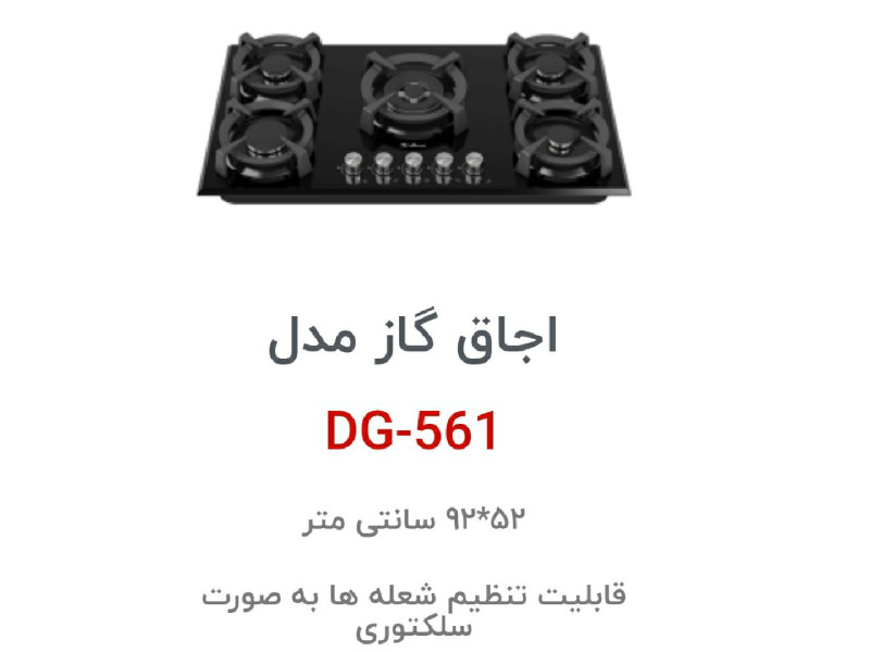 اجاق گاز رومیزی داتیس کد DG-461