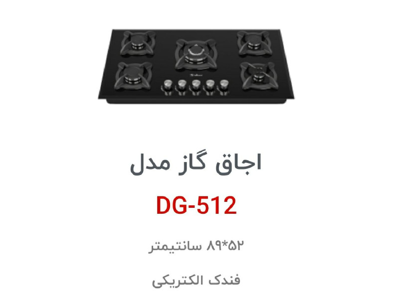 اجاق گاز رومیزی داتیس کد DG-512