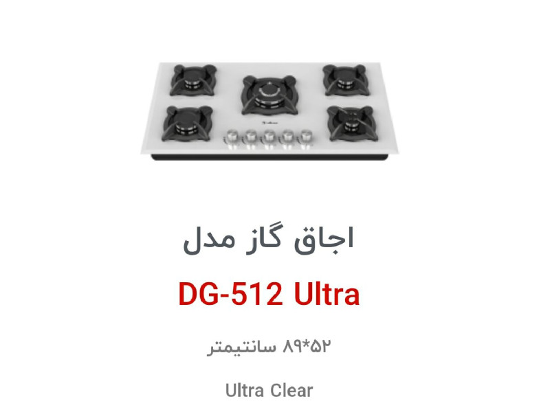 اجاق گاز رومیزی داتیس کد DG-512-ULTRA