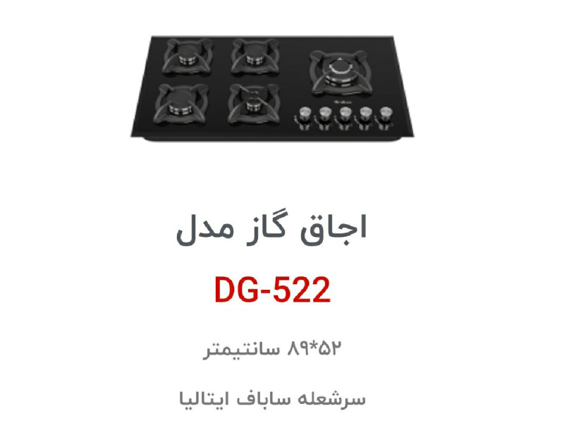 اجاق گاز رومیزی داتیس کد DG-522