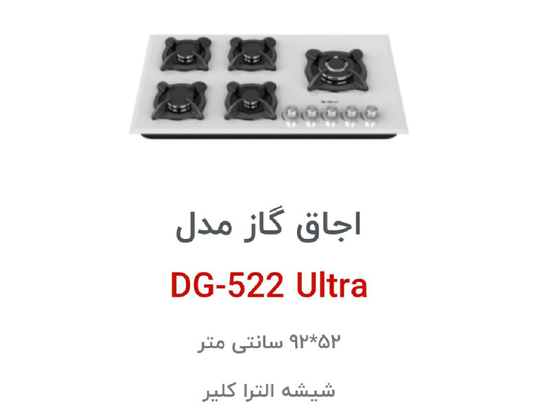 اجاق گاز رومیزی داتیس کد DG-522 ULTRA