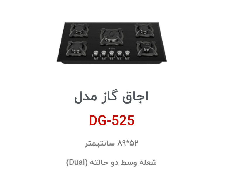 اجاق گاز رومیزی داتیس کد DG-525