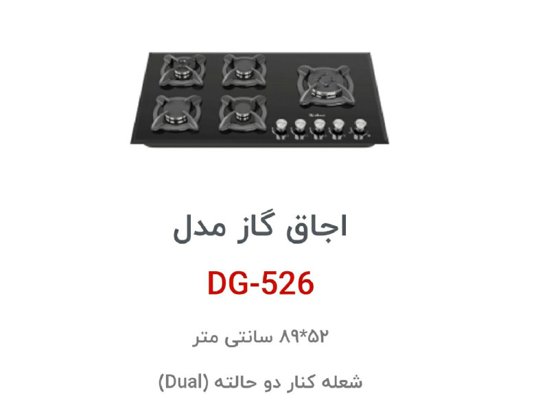 اجاق گاز رومیزی داتیس کد DG-526