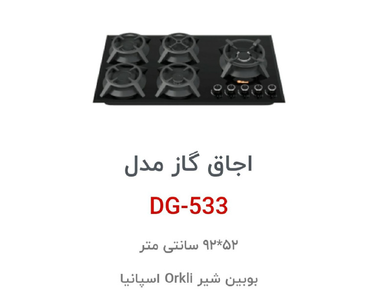 اجاق گاز رومیزی داتیس کد DG-533