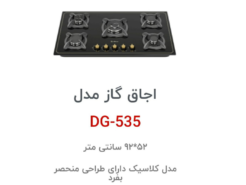 اجاق گاز رومیزی داتیس کد DG-534