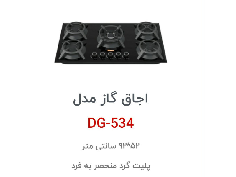 اجاق گاز رومیزی داتیس کد DG-534_3