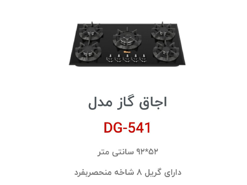 اجاق گاز رومیزی داتیس کد DG-541