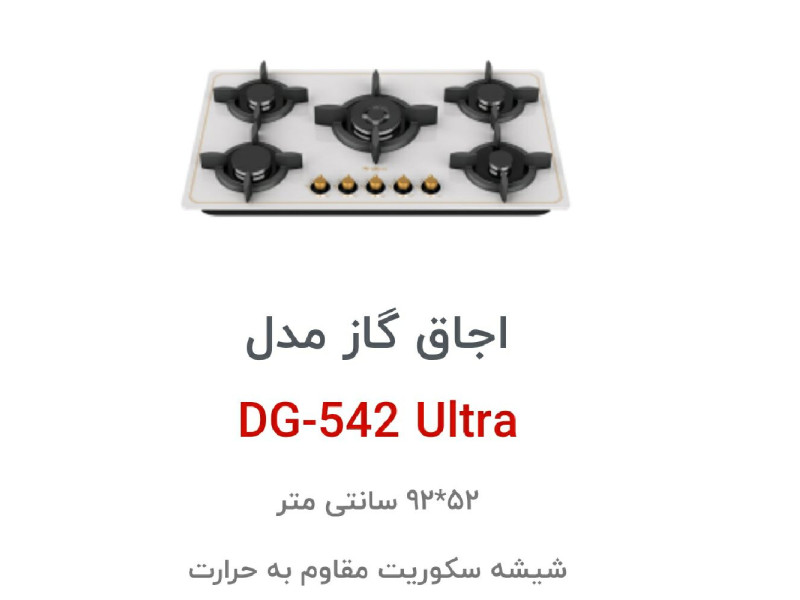 اجاق گاز رومیزی داتیس کد DG-542 ULTRA