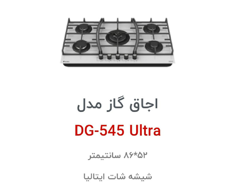 اجاق گاز رومیزی داتیس کد DG-545