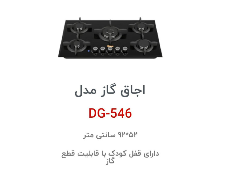 اجاق گاز رومیزی داتیس کد DG-546