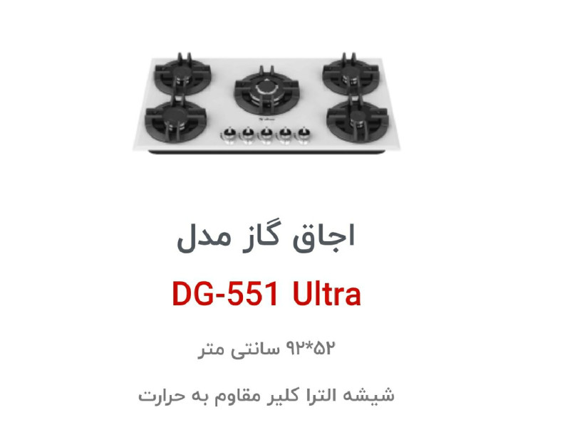 اجاق گاز رومیزی داتیس کد DG-551 ULTRA