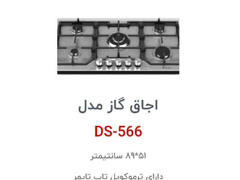 اجاق گاز رومیزی داتیس کد DG-566