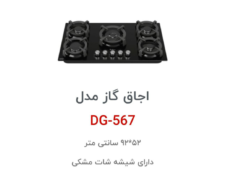 اجاق گاز رومیزی داتیس کد DG-567