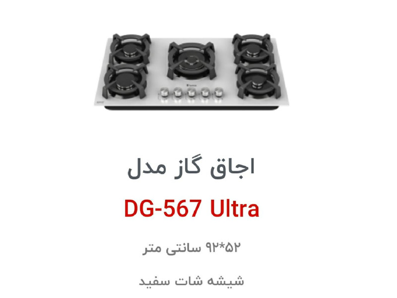 اجاق گاز رومیزی داتیس کد DG-567 ULTRA