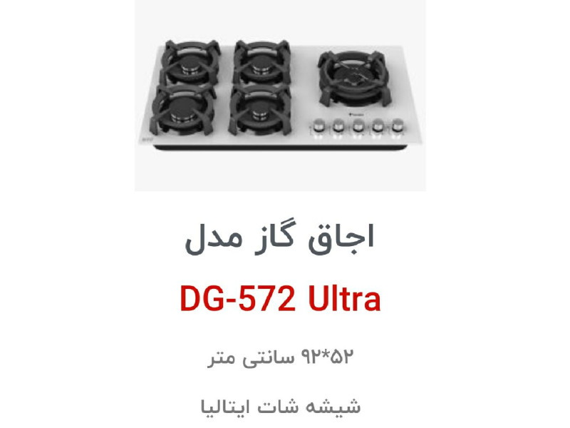 اجاق گاز رومیزی داتیس کد DG-572 ULTRA