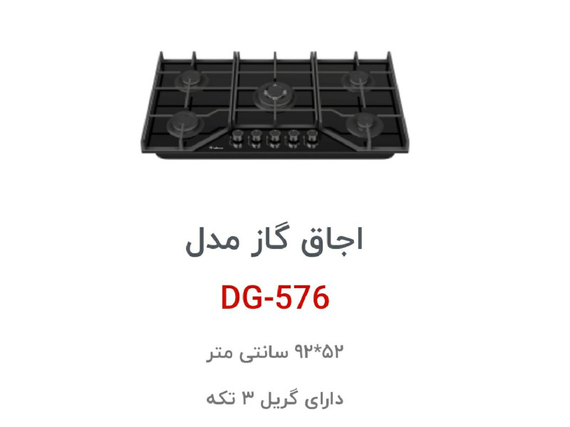 اجاق گاز رومیزی داتیس کد DG-576