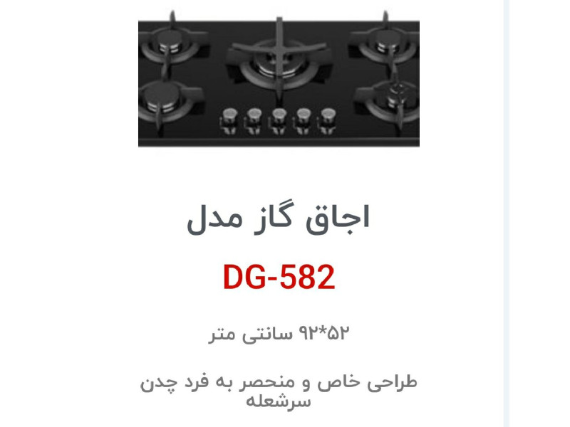 اجاق گاز رومیزی داتیس کد DG-582