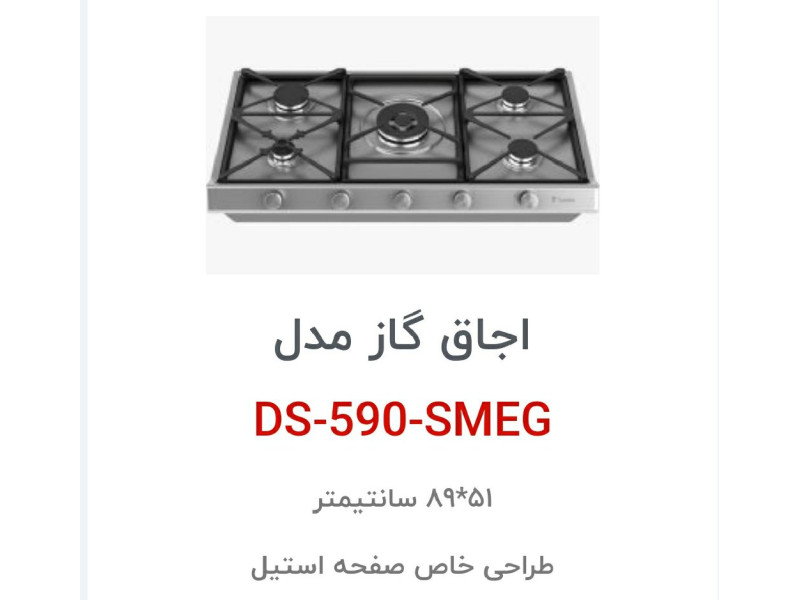 اجاق گاز رومیزی داتیس کد DG-590 SMEG