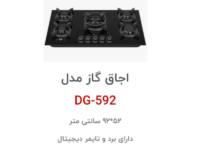 اجاق گاز رومیزی داتیس کد DG-592