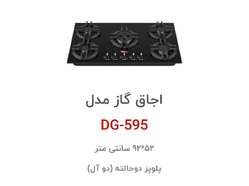 اجاق گاز رومیزی داتیس کد DG-595