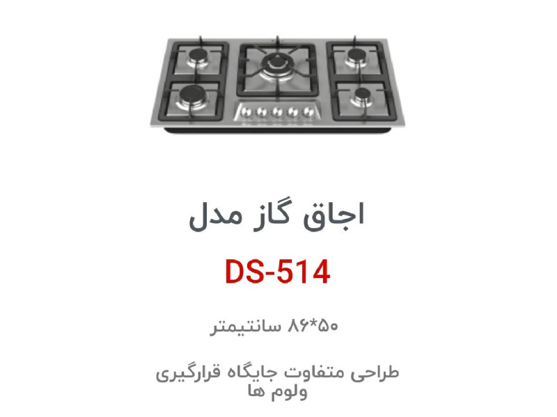 اجاق گاز رومیزی داتیس کد DS-514