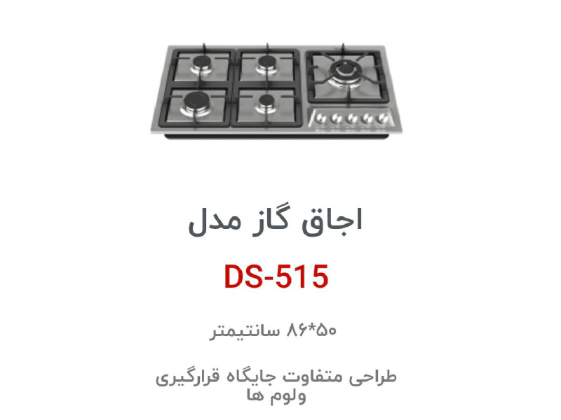 اجاق گاز رومیزی داتیس کد DS-515