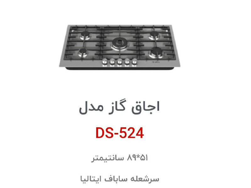 اجاق گاز رومیزی داتیس کد DS-524