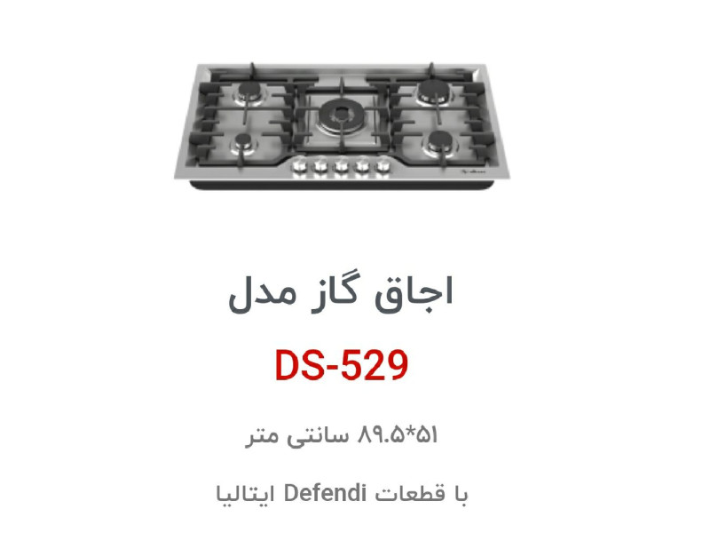 اجاق گاز رومیزی داتیس کد DS-529