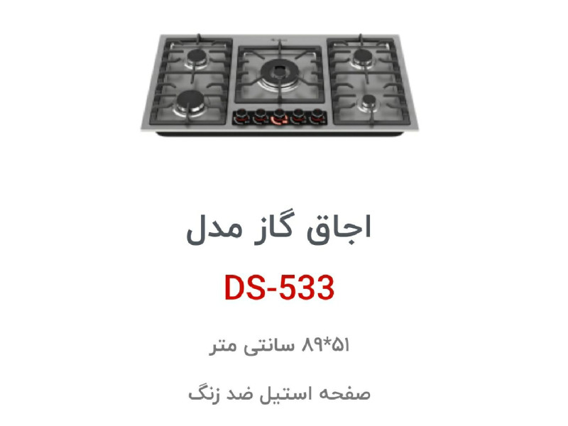 اجاق گاز رومیزی داتیس کد DS-533