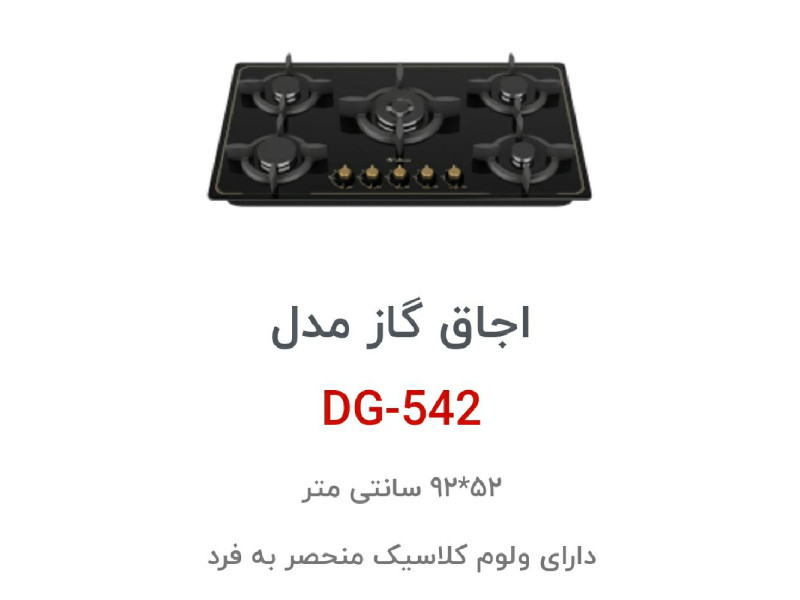 اجاق گاز رومیزی داتیس کد DS-542