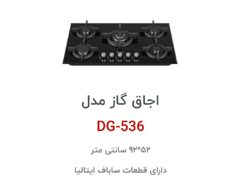 اجاق گاز رومیزی داتیس کد  DG-536