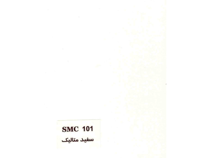 ام دی اف SMC کد ۱۰۱ سفید متالیک