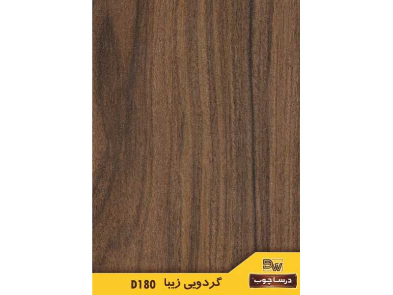 ام دی اف درسا کد ۱۸۰ گردویی زیبا