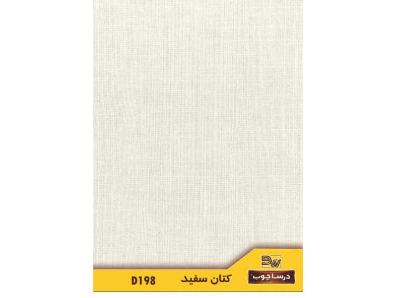 ام دی اف درسا کد ۱۹۸ کتان سفید