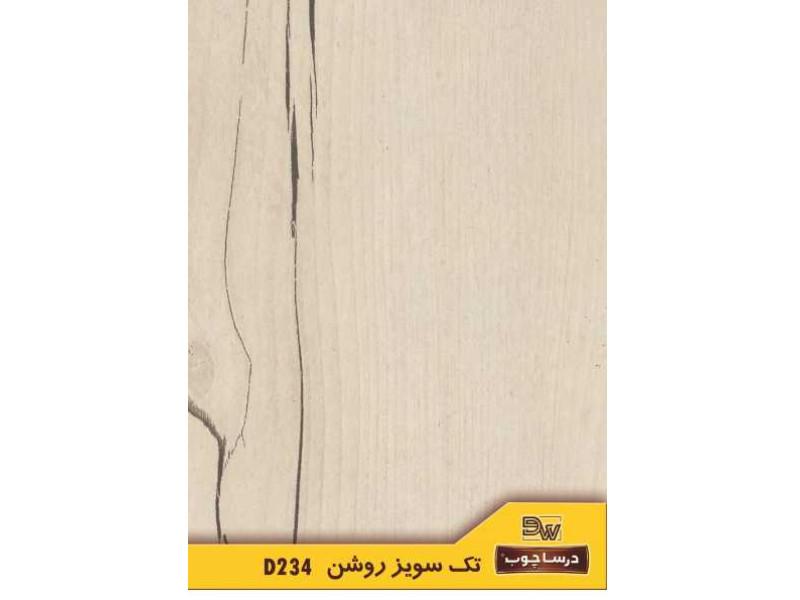 ام دی اف درسا کد ۲۳۴ تک سویز روشن