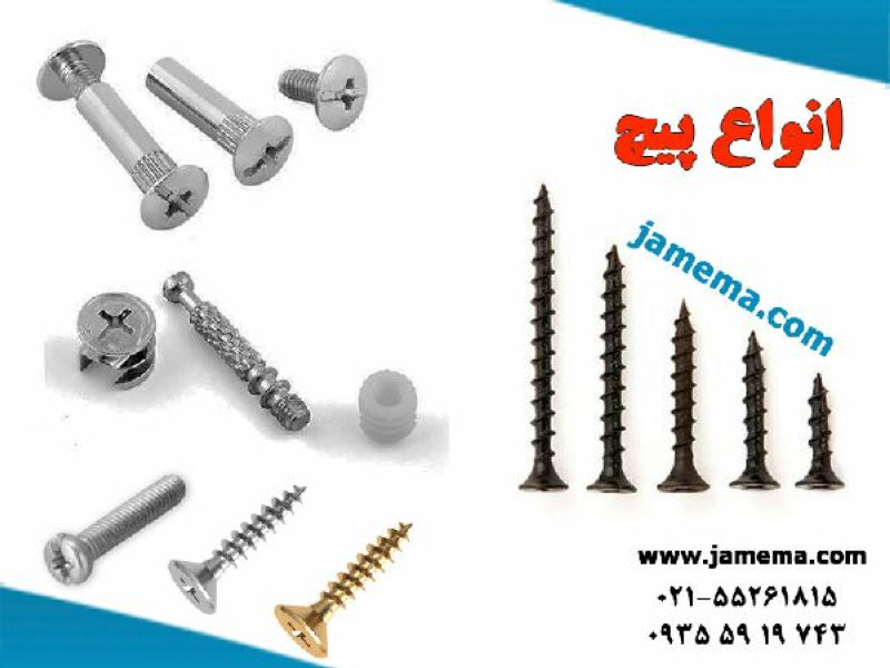 انواع پیچ فیکس و خودکار