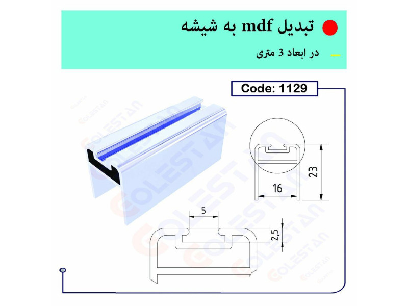 تبدیل ام دی اف به شیشه ۱۱۲۹